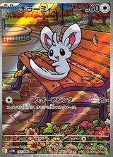 チラーミィ[AR][SV11B/157/086]