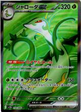 ジャローダex[SR][SV11B/159/086]