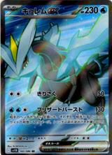 キュレムex[SR][SV11B/160/086]