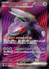 ゲノセクトex[SR][SV11B/164/086]