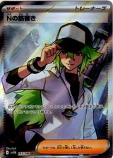 Nの筋書き[SR][SV11B/165/086]