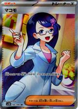 マコモ[SR][SV11B/166/086]