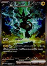 ゼクロムex[SAR][SV11B/169/086]