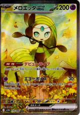 メロエッタex[SAR][SV11B/170/086]