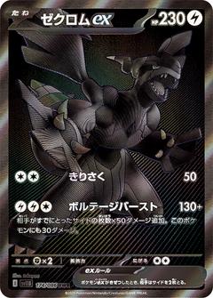 ゼクロムex[BWR][SV11B/174/086]