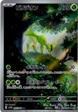 ビリジオン[AR][SV11W/095/086]