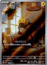 バチュル[AR][SV11W/113/086]