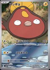 マッギョ[AR][SV11W/115/086]