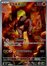 テラキオン[AR][SV11W/133/086]