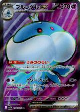 ブルンゲルex[SR][SV11W/162/086]