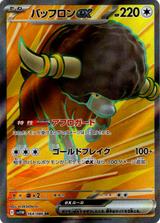 バッフロンex[SR][SV11W/164/086]