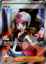 トウコ[SR][SV11W/166/086]