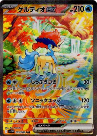 ケルディオex[SAR][SV11W/169/086]