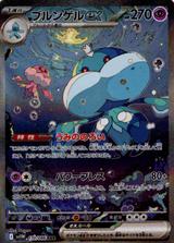 ブルンゲルex[SAR][SV11W/170/086]