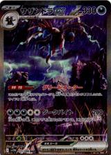 サザンドラex[SAR][SV11W/171/086]