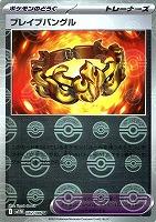 ブレイブバングル[モンスターボールミラー][SV11W/082/086]