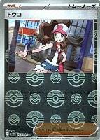 トウコ[モンスターボールミラー][SV11W/085/086]