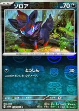 ゾロア[マスターボールミラー][SV11W/058/086]