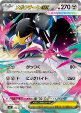 メガクチートex[RR][M1L/046/063]