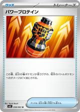 パワープロテイン[M1L]
