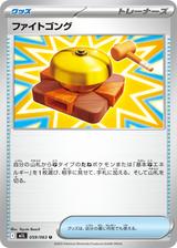 ファイトゴング[M1L]
