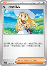 リーリエの決心[M1L]