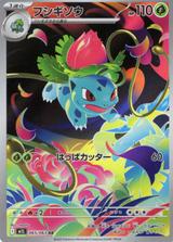 フシギソウ[AR][M1L/065/063]