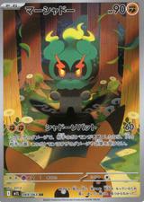 マーシャドー[AR][M1L/069/063]