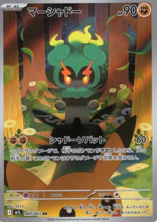 マーシャドー[AR][M1L/069/063]