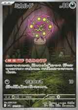 ミカルゲ[AR][M1L/071/063]