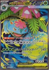 メガフシギバナex[SR][M1L/076/063]