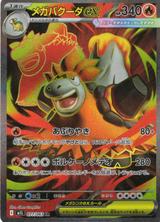 メガバクーダex[SR][M1L/077/063]