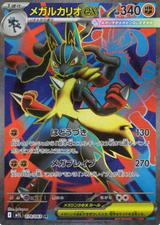 メガルカリオex[SR][M1L/078/063]