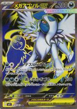 メガアブソルex[SR][M1L/079/063]