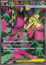 メガクチートex[SR][M1L/080/063]