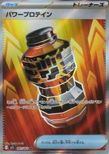 パワープロテイン[SR][M1L/081/063]