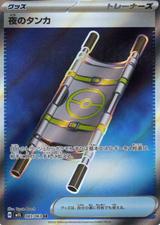 夜のタンカ[SR][M1L/083/063]