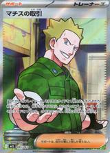 マチスの取引[SR][M1L/085/063]