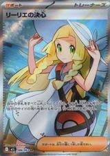 リーリエの決心[SR][M1L/086/063]