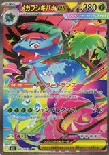 メガフシギバナex[SAR][M1L/087/063]