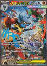 メガルカリオex[SAR][M1L/088/063]