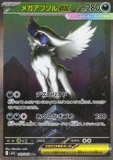 メガアブソルex[SAR][M1L/089/063]