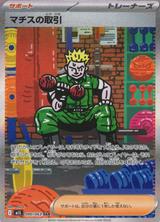 マチスの取引[SAR][M1L/090/063]