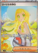 リーリエの決心[SAR][M1L/091/063]