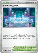 ミステリーガーデン[M1S]