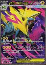 メガライボルトex[SR][M1S/077/063]