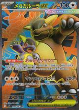 メガガルーラex[SR][M1S/080/063]
