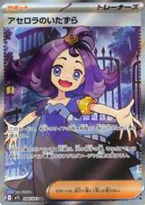 アセロラのいたずら[SR][M1S/084/063]