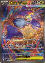 メガラティアスex[SAR][M1S/088/063]