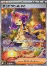 アセロラのいたずら[SAR][M1S/090/063]